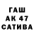 МАРИХУАНА AK-47 QGO